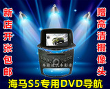 海马S5专用车载DVD导航蓝牙倒车影像一体机 海马S5导航后视摄像头