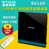 netgear 网件R6100光纤千兆双频无线路由器商用家用wifi 1200m 5g