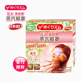 【天猫超市】KAO花王官方授权进口蒸汽眼罩洋甘菊香缓解疲劳5片