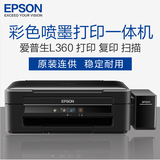 爱普生L360彩色喷墨照片打印机复印扫描家用办公多功能一体机连供