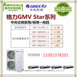 Gree/格力GMVStar系列家用中央空调变频一拖四5匹 GMV-H120WL/A