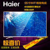 Haier/海尔 LS55AL88G31 55寸智能语音阿里液晶电视哈尔滨包邮