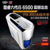塞博四核i5 6500/R9 390 4G独显VR台式机DIY组装电脑主机游戏整机