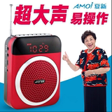 Amoi/夏新V88广场舞音响数码播放器低音炮超大声外放老年人收音机