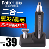 Paiter百特鼻毛修剪器ES509电动鼻毛器修鬓刀全身水洗刮鼻毛胡须