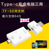 手机电脑两用U盘 type-c读卡器OTG TF SD卡小米4c魅族pro5乐视1s