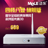 Mele/迈乐 M9 高清网络播放器四核3D安卓4K解码机 体感游戏