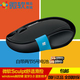 微软Sculpt舒适滑控鼠标 蓝牙鼠标 微软鼠标 Surface无线鼠标