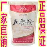 上海唯加五香粉/腌熏制品/拌馅/调料/辅料500g  整箱295元