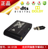 包邮电脑5.1声卡 光纤/同轴接老式5.1功放 DTS/AC-3双音频解码器