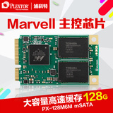 PLEXTOR/浦科特 PX-128m6m 128G mSATA3.0 笔记本SSD 固态硬盘