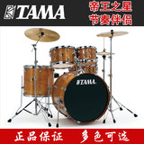 正品TAMA节奏伴侣架子鼓帝王之星IP RL RM52升级款爵士鼓送镲片