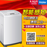 Haier/海尔 XQB55-M1268 关爱小神童5.5公斤全自动家用小型洗衣机