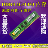 原装拆机 胜创 KINGMAX 台式机内存条 DDR3 4G/1333 电脑内存条