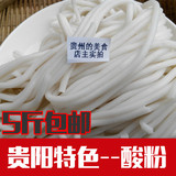 500g 贵州特产美食小吃 贵阳正宗酸粉（米粉） 真空包装 当天采购