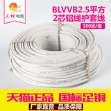 南平三红电线电缆铜芯 护套线BVVB-2*2.5 二芯2.5 明线插座 空调