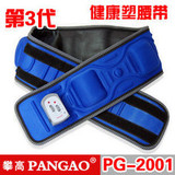 瘦身腰带攀高PG-2001D1 甩脂腰带电子瘦身带 震振动减 肥腰仪器