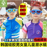 韩国3-12岁儿童泳镜潜水镜4男童5女童6防雾防水7高清宝宝游泳眼镜