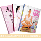 正版 孕妇瑜伽有氧保健操 健身安胎助产教学教程3dvd光盘视频碟片