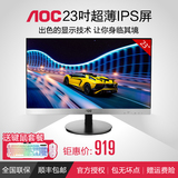 AOC显示器 I2369V 23寸24液晶电脑显示器硬屏IPS高清窄边框包顺丰