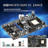 微星 870-SG45 V2 全固态主板 770主板 DDR3 AM3主板 开核主板