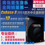 编曲录音软件音源Cubase8官方中文正式最新破解版 超过220集教程