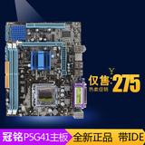 冠铭 P5G41 全新行货G41主板DDR3内存支持775针系列CPU带IDE接口