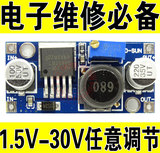 LM直流电压转换板 1.5V-30V可调电源 降压模块 液晶 电子电路维修