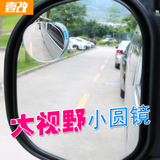 高清汽车后视镜无边小圆镜盲区点 倒车广角镜辅助蓝镜360度可调节