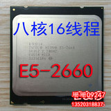 INTEL 至强/Xeon E5-2660 八核16线程 2011 正式版CPU 有 E5-2670