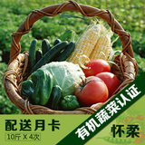 怀柔新鲜有机蔬菜绿色农产品农家净菜套餐礼盒同城配送包邮月卡B