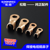 上海松勒电焊机 氩弧焊机 气保焊机电缆线接线鼻 焊把线铜接头