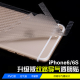 iphone6后膜iphone6plus背面膜苹果6手机透明磨砂钢化膜苹果贴膜