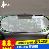 车太太 汽车防晒遮阳挡后窗车窗遮阳隔热网纱遮光避暑挡汽车用品