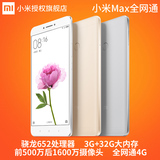 现货速发/送耳机壳膜/Xiaomi/小米 小米Max 全网通大屏4G手机5