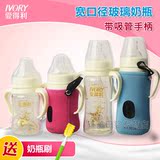 爱得利自动吸管婴儿奶瓶玻璃带手柄防摔保护套新生儿奶瓶宽口径