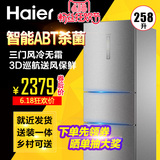 Haier/海尔 BCD-258WDPM电冰箱三门式风冷无霜电脑家用节能258升