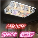 现代简约客厅灯大气长方形水晶灯吸顶灯mp3蓝牙音乐卧室餐厅灯具