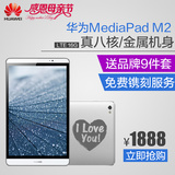 Huawei/华为 M2-803L 4G 16GB 八核8英寸平板双网通电脑手机LTE版