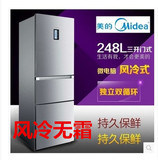Midea/美的三门冰箱风冷无霜248WTM/268两门变频凡帝罗智能电冰箱