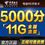 北京电信4G/3G手机卡流量上网电话号码卡部队商旅套餐全国无漫游