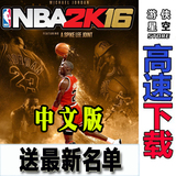 NBA2K16PC简体中文乔丹版免安装硬盘版下载 体育竞技电脑单机游戏