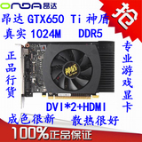 ONDA昂达GTX650Ti神盾版 二手显卡 真实1G 1024M DDR5 有550 750