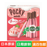 日本零食Glico固力果Pocky草莓小胖巧克力迷你饼干棒12本入盒装