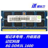 联想Ramaxel 记忆科技8G DDR3L 1600MHz 8GB 笔记本内存条 低电压