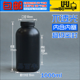 1L塑料瓶子批发1000ml不透明暗房储液体化工油墨水分装瓶子密封罐