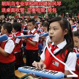 热卖37键口风琴32键学生手风琴朝阳鸟正品儿童初学教学乐器送包特