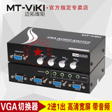 迈拓维矩 MT-15-4AV 4口带3.5音频 VGA切换器4进1出 显示器 高清