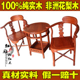 红木休闲圈椅三件套非洲花梨木情人椅情人台实木家具小圆桌椅组合