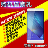 当天发送豪礼 Huawei/华为荣耀7全网通 移动 电信4G智能手机 双4G